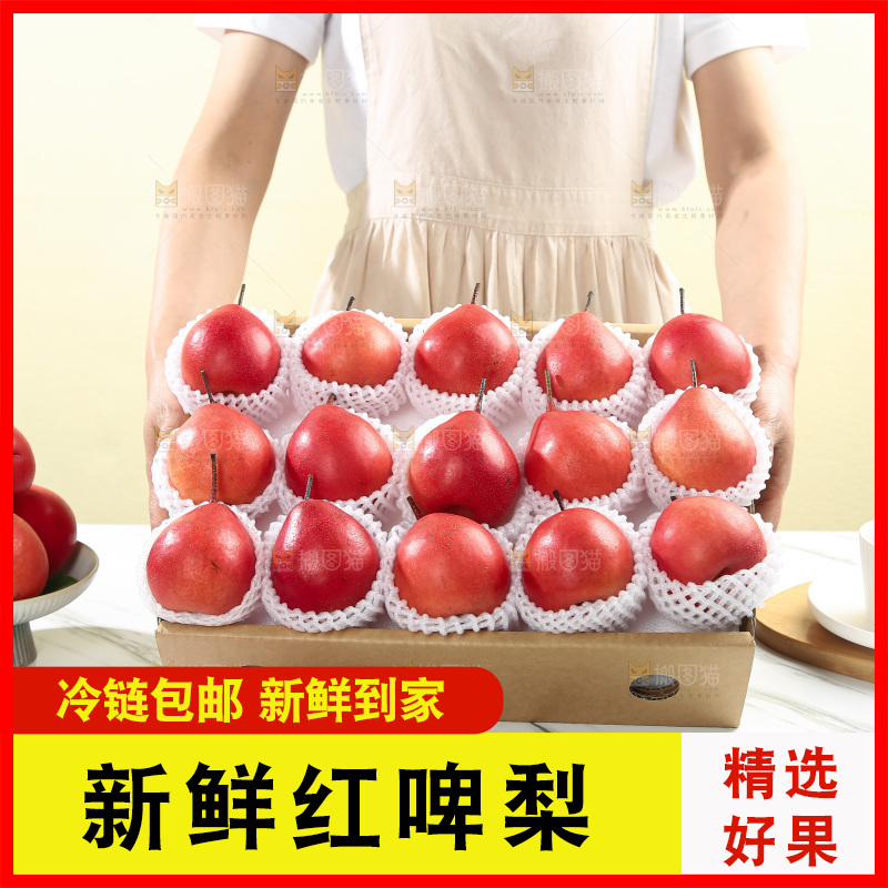 红啤梨