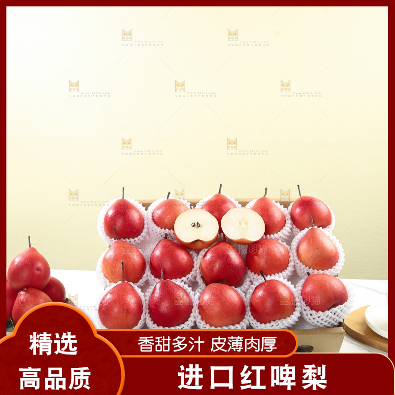 红啤梨