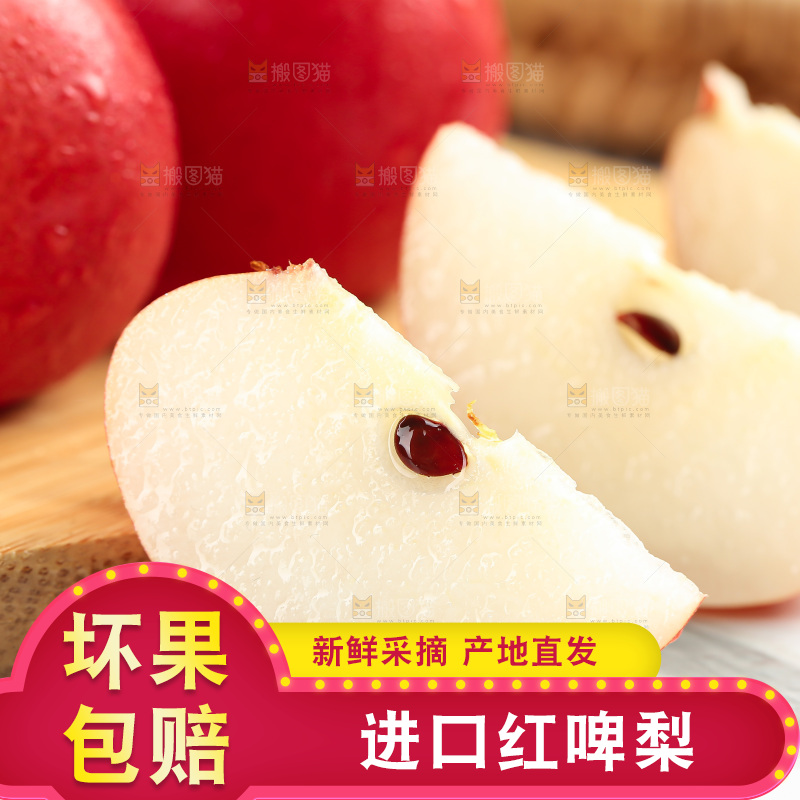 红啤梨