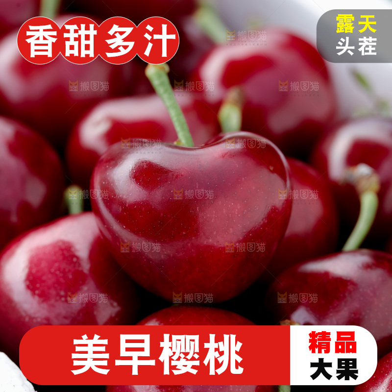 樱桃