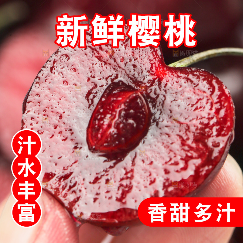 樱桃