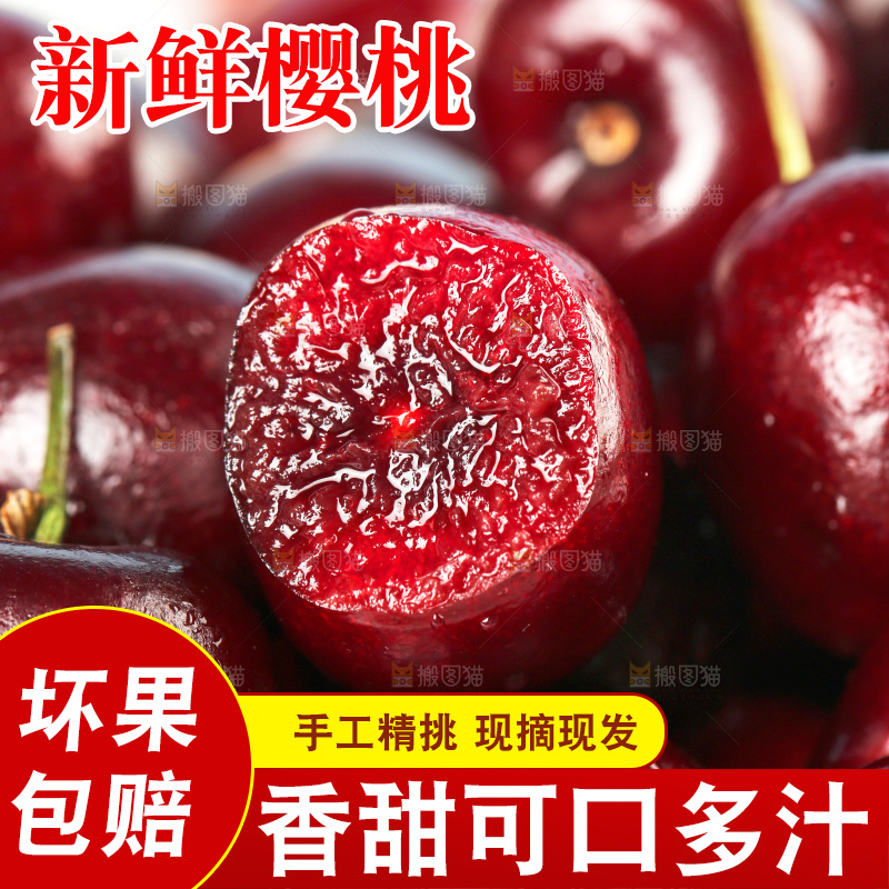 樱桃