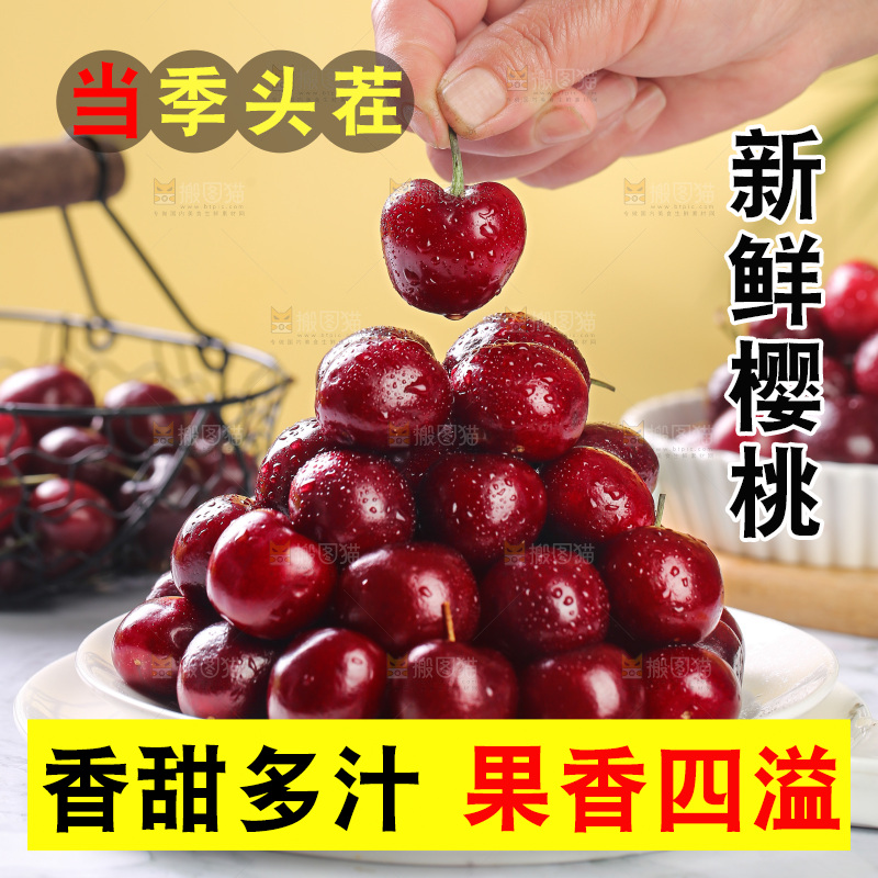 樱桃