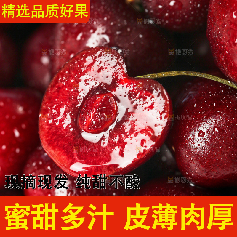 樱桃