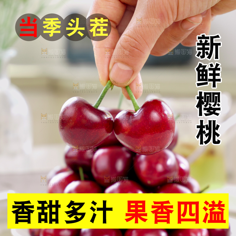 樱桃