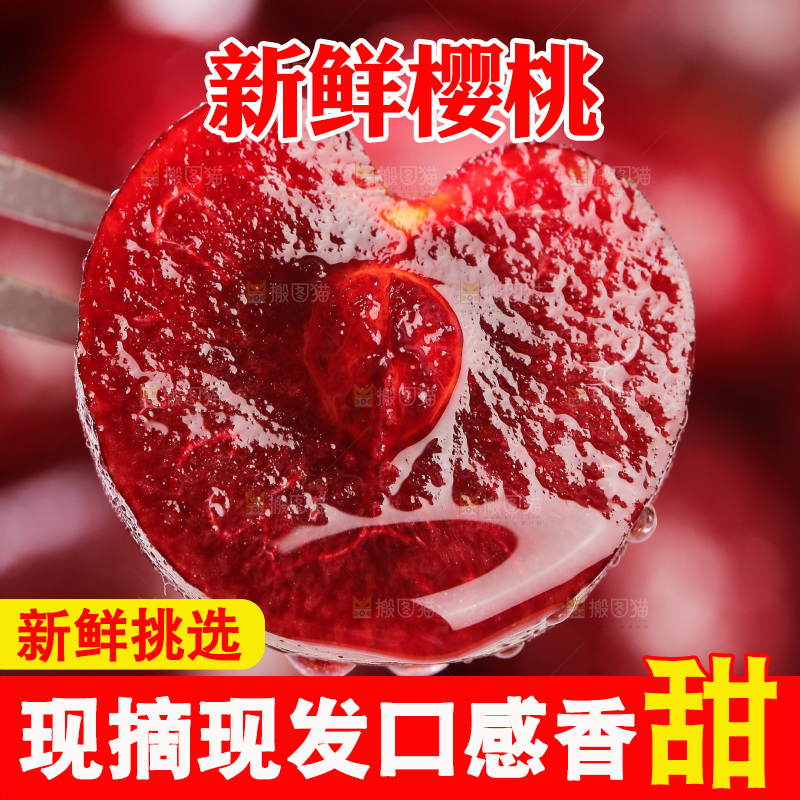 樱桃
