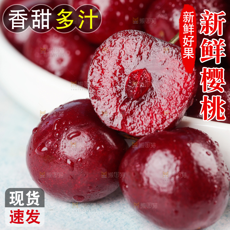 樱桃