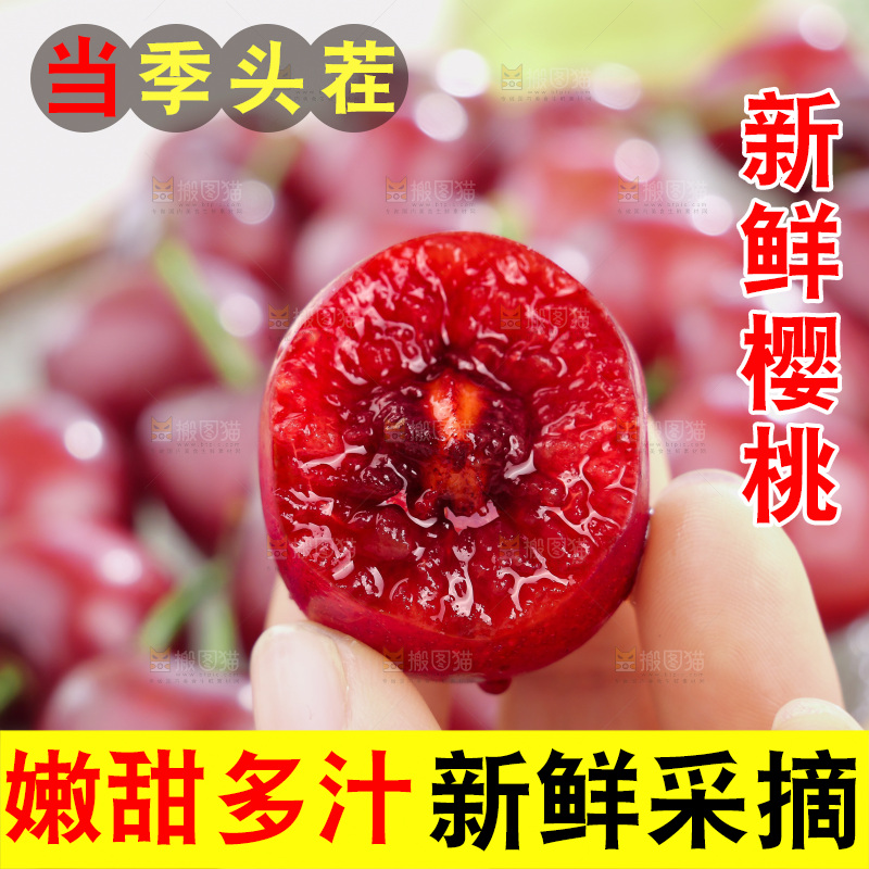 樱桃