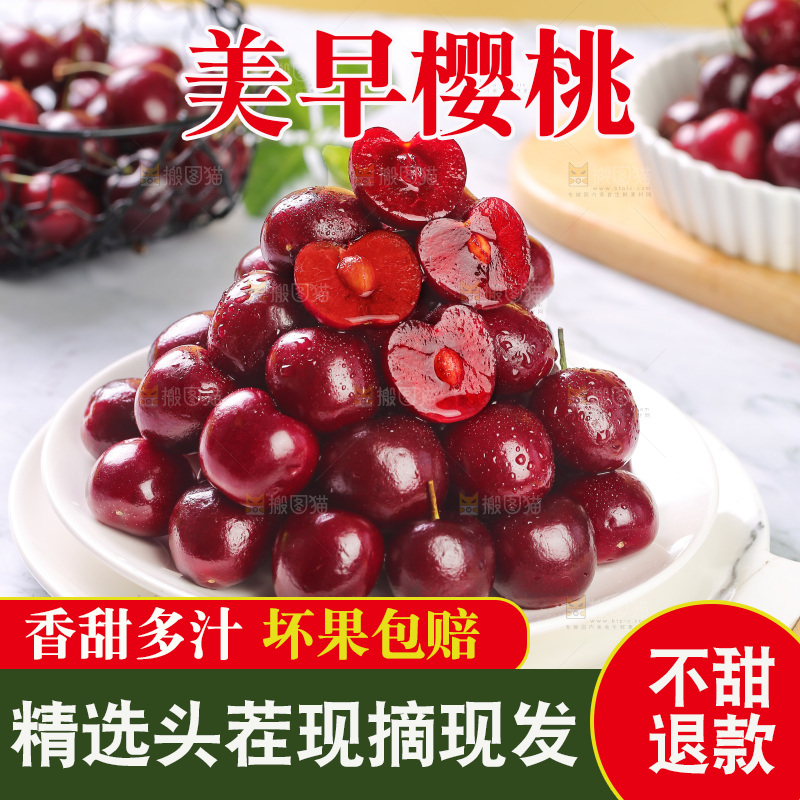 樱桃