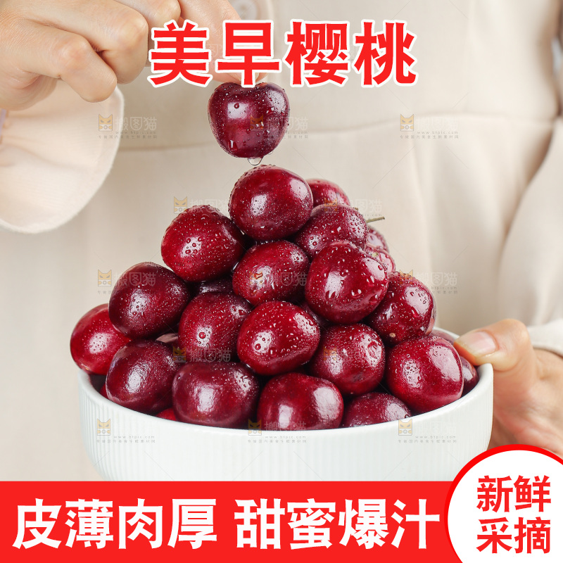 樱桃