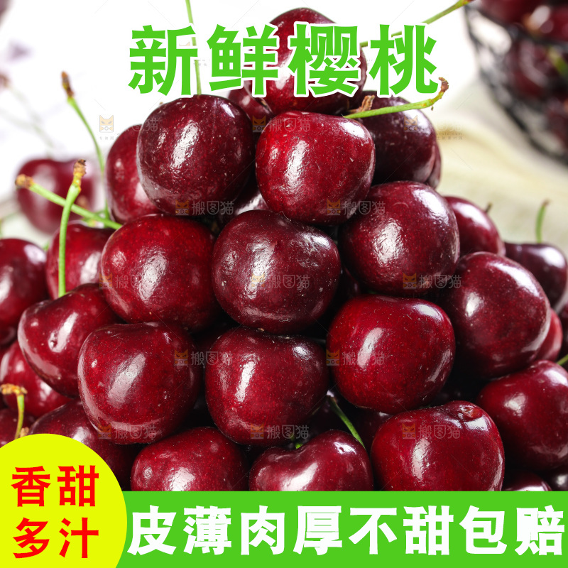 樱桃