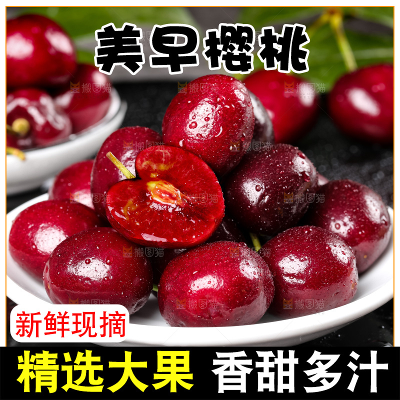 樱桃