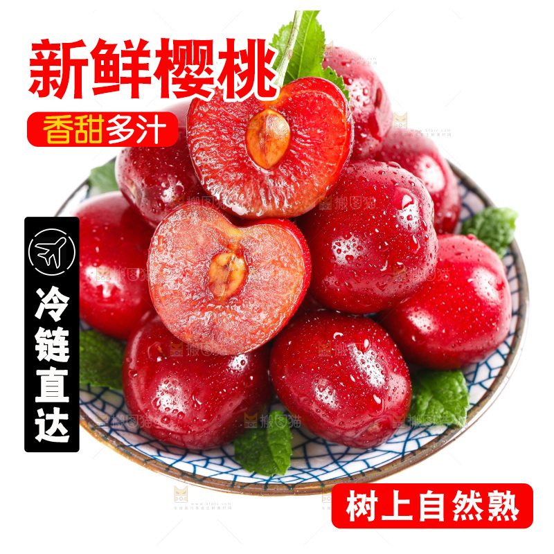 樱桃