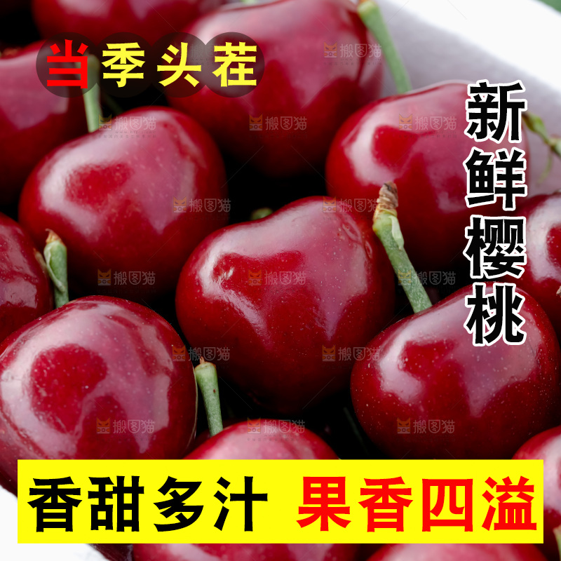 樱桃
