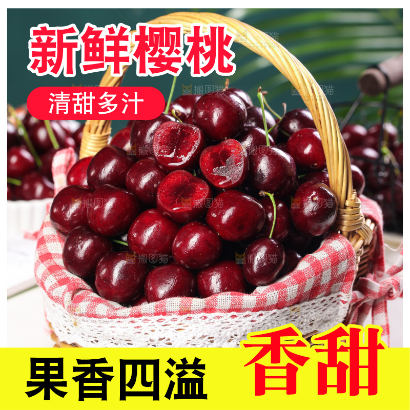 樱桃