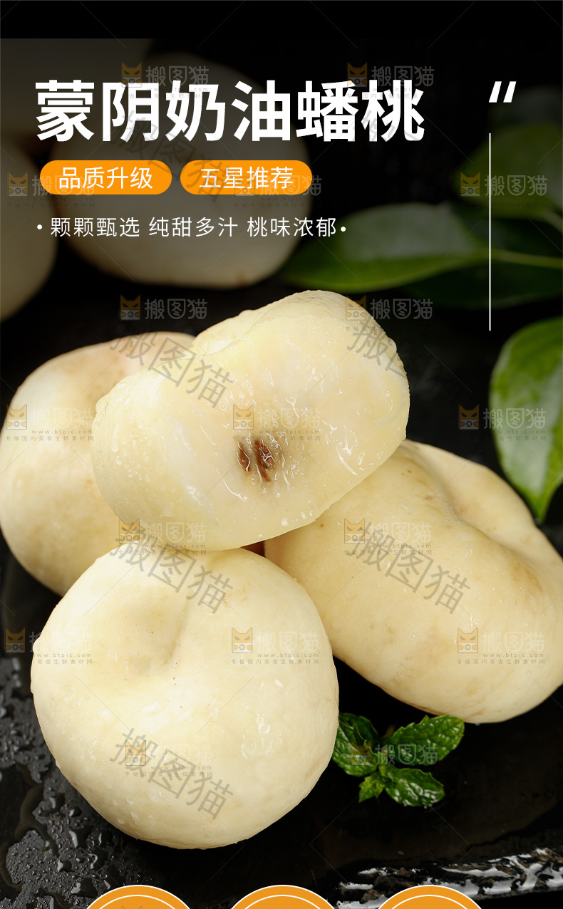 奶油蟠桃详情页