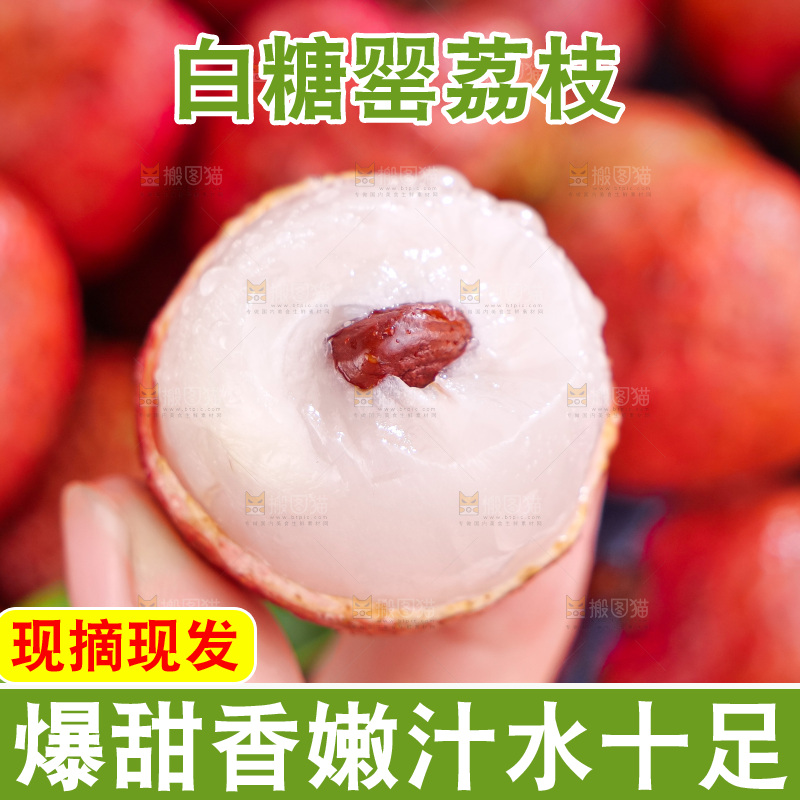 白糖罂荔枝