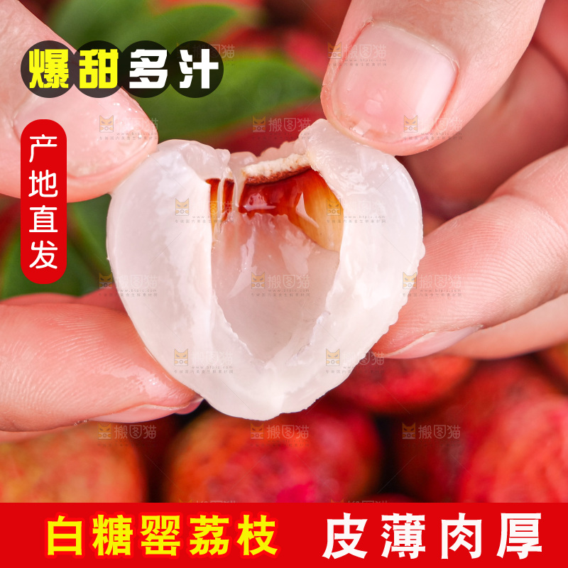 白糖罂荔枝