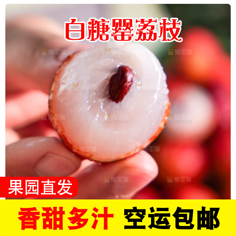 白糖罂荔枝
