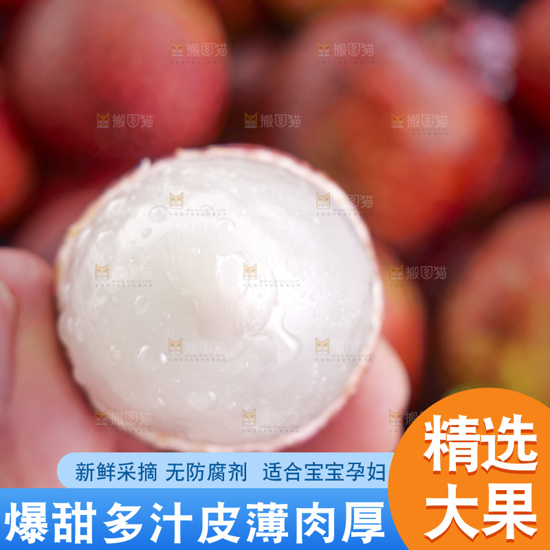 白糖罂荔枝