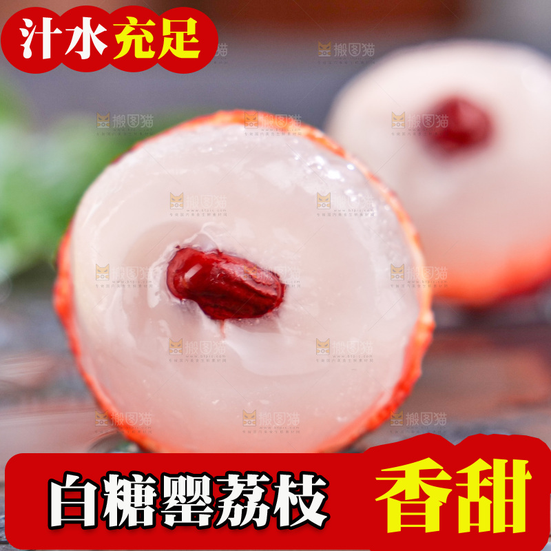 白糖罂荔枝