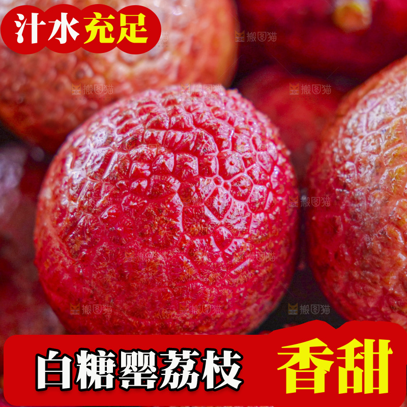 白糖罂荔枝