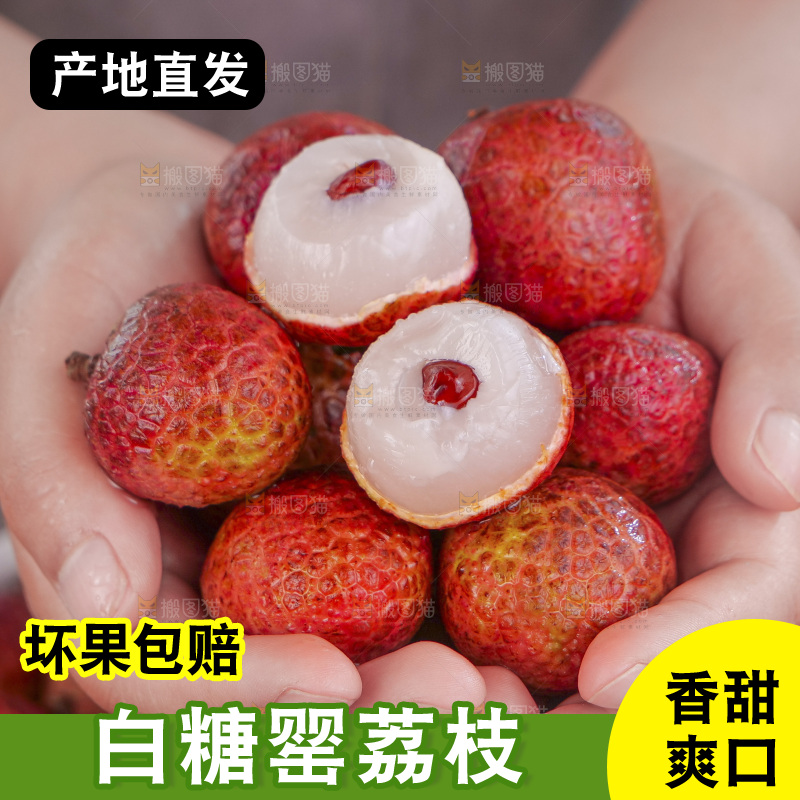 白糖罂荔枝
