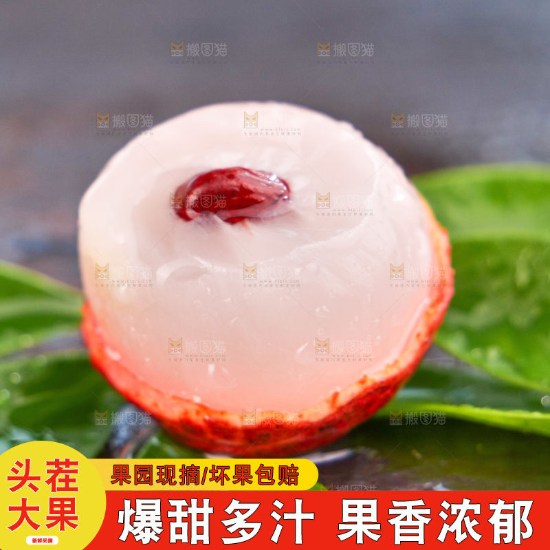 白糖罂荔枝