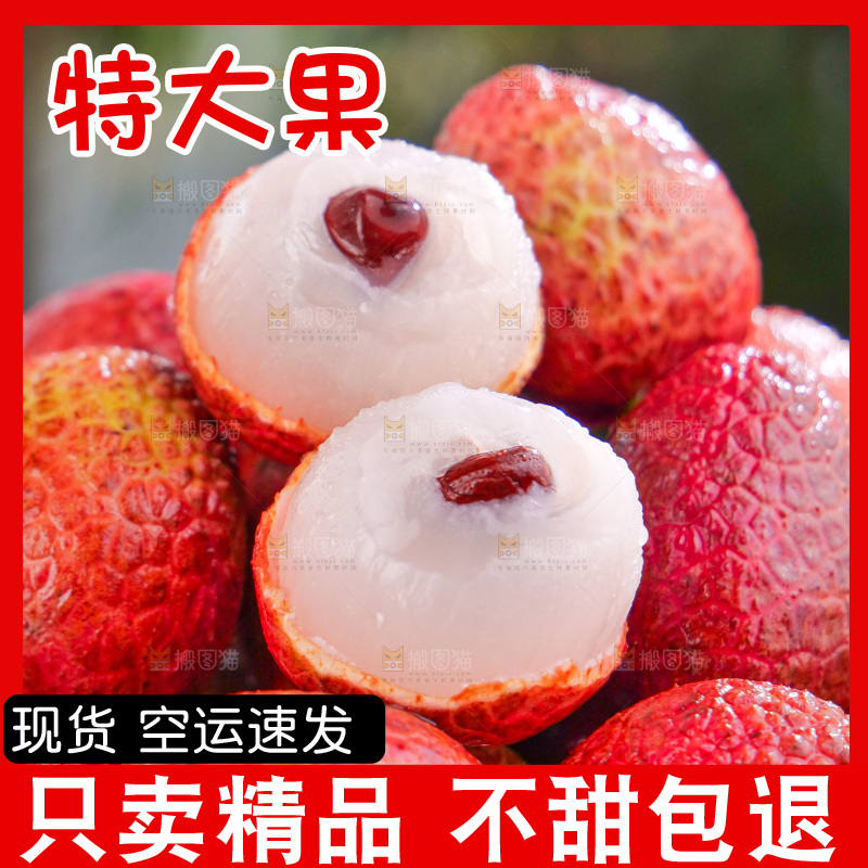 白糖罂荔枝