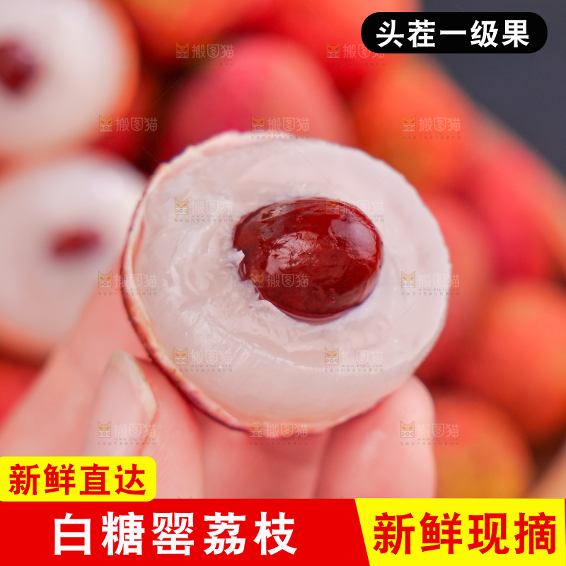 白糖罂荔枝