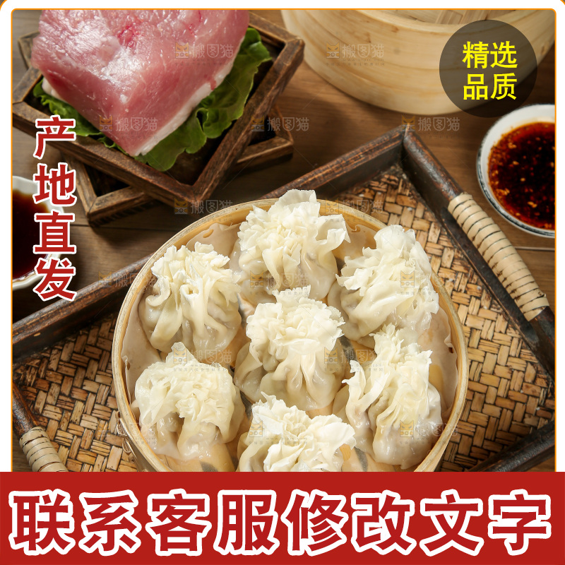 烧麦
