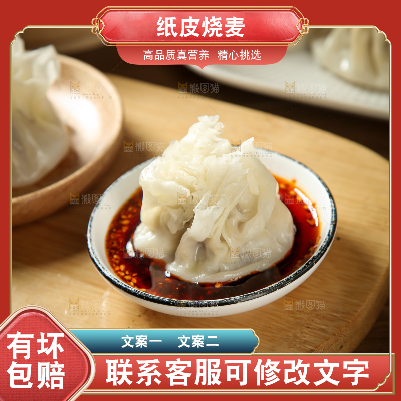 烧麦