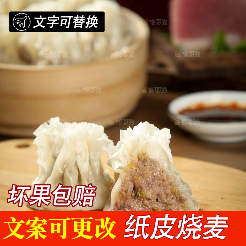 烧麦