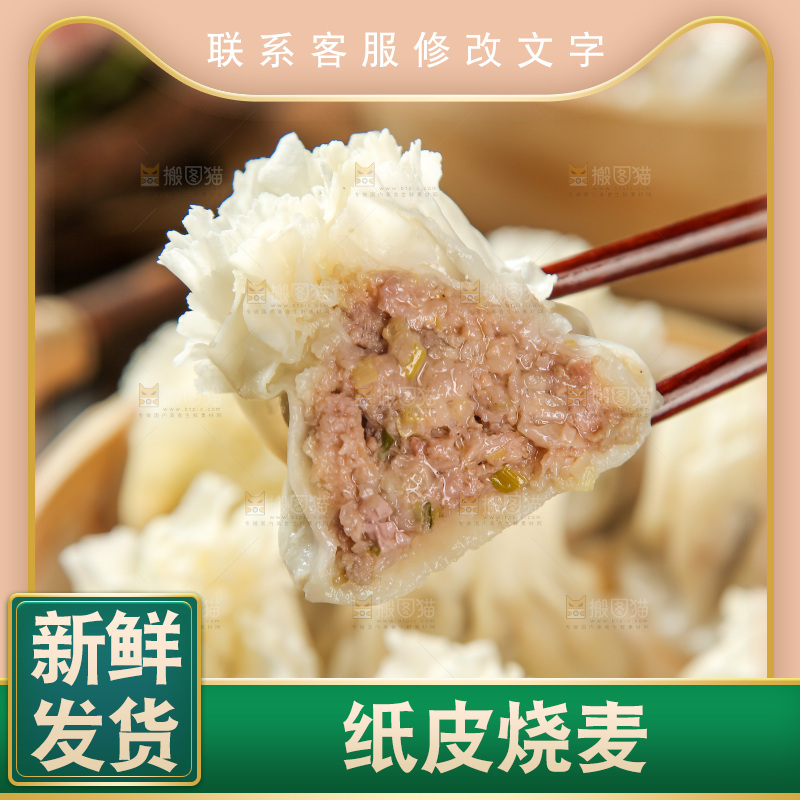 烧麦