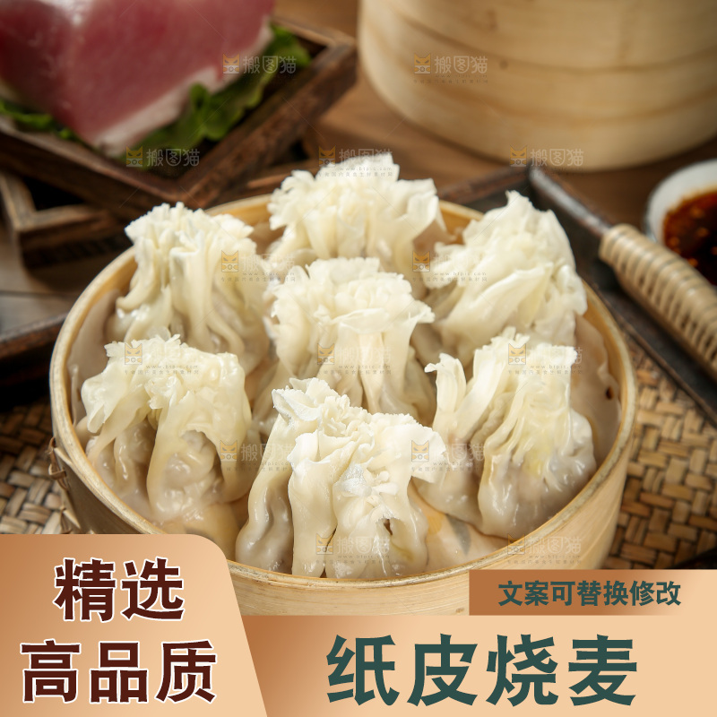 烧麦