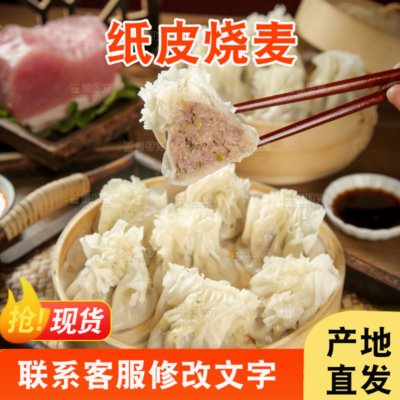 烧麦