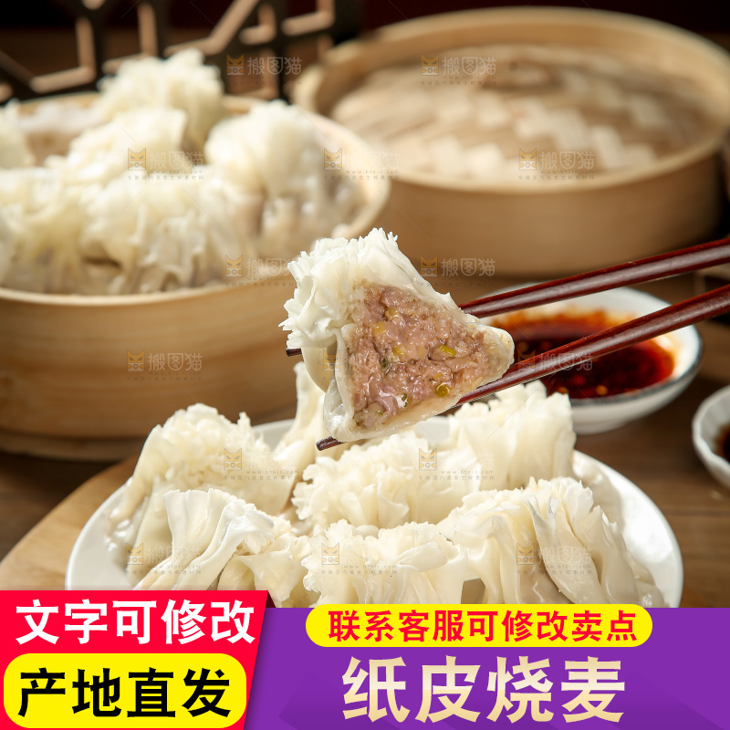 烧麦