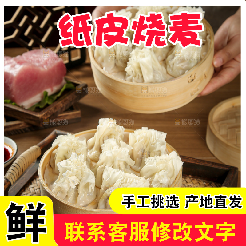 烧麦