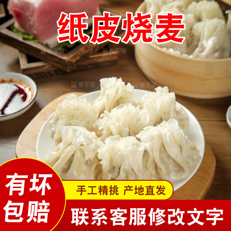 烧麦