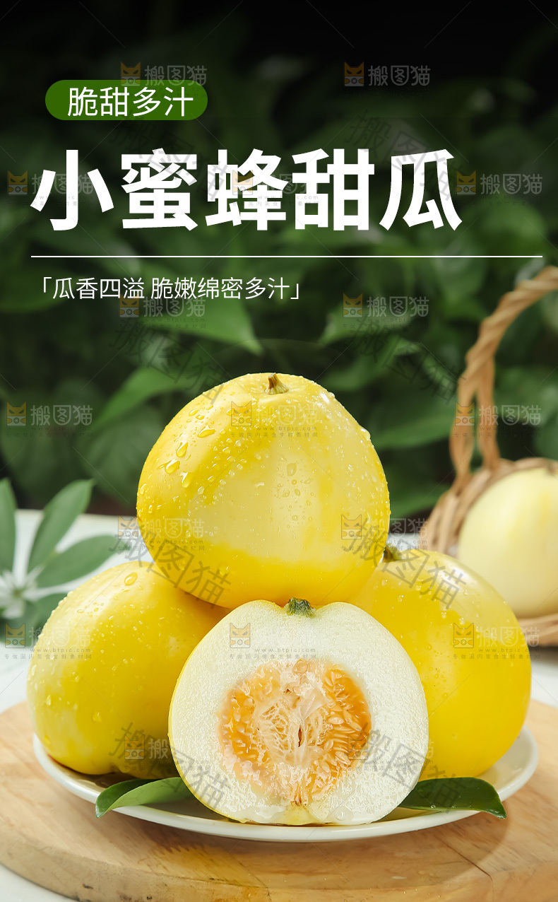 小蜜蜂甜瓜详情页
