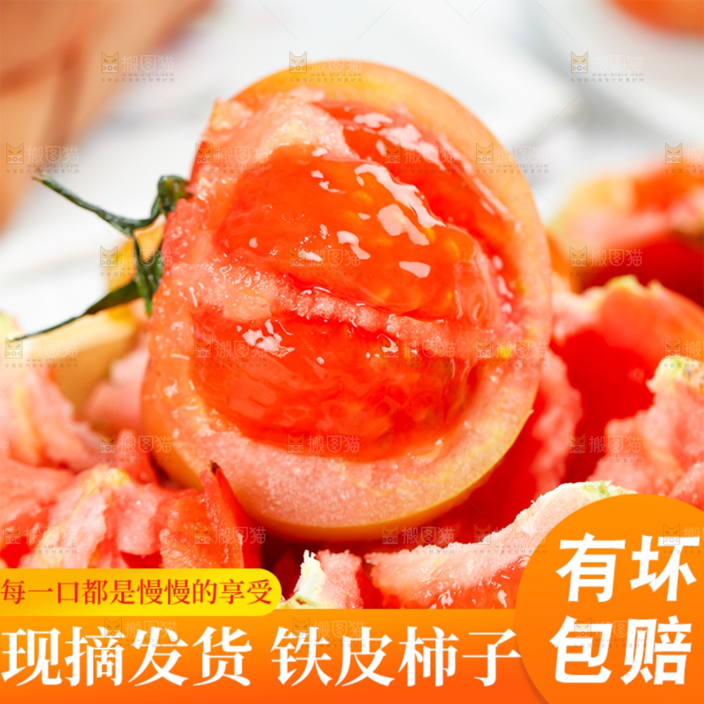 铁皮柿子主图