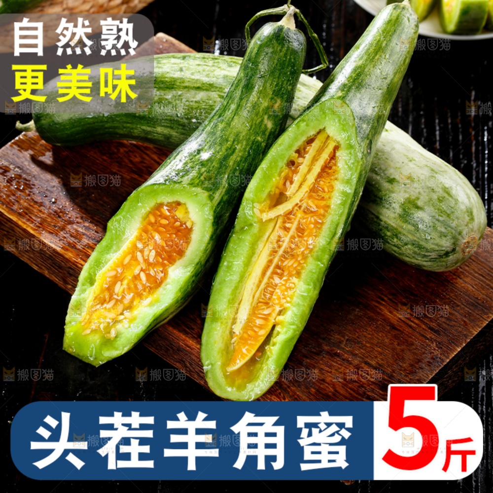 羊角蜜主图