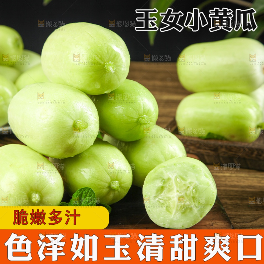 玉女黄瓜主图