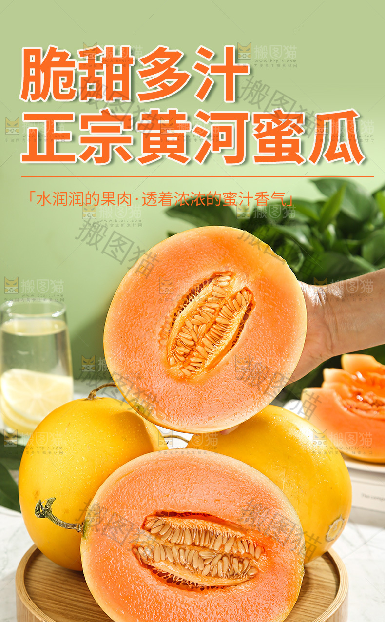 黄河蜜瓜详情页