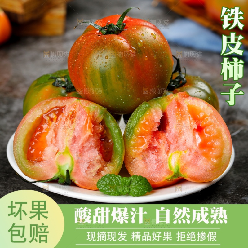 铁皮柿子主图