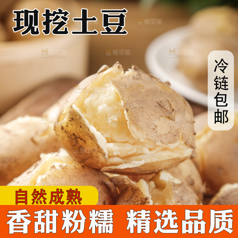 土豆