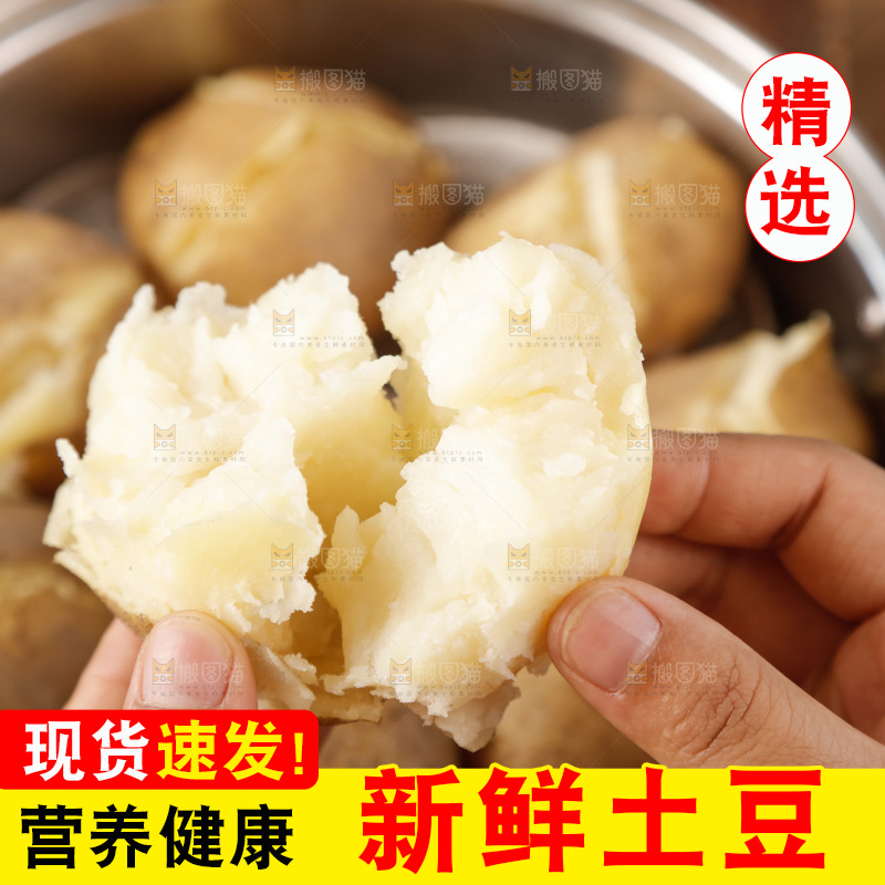土豆