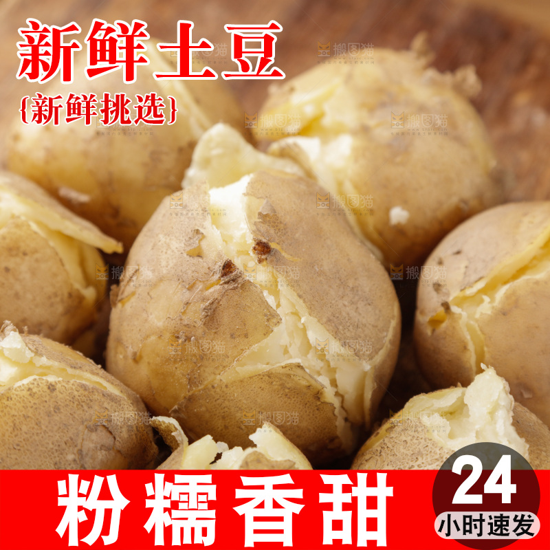 土豆