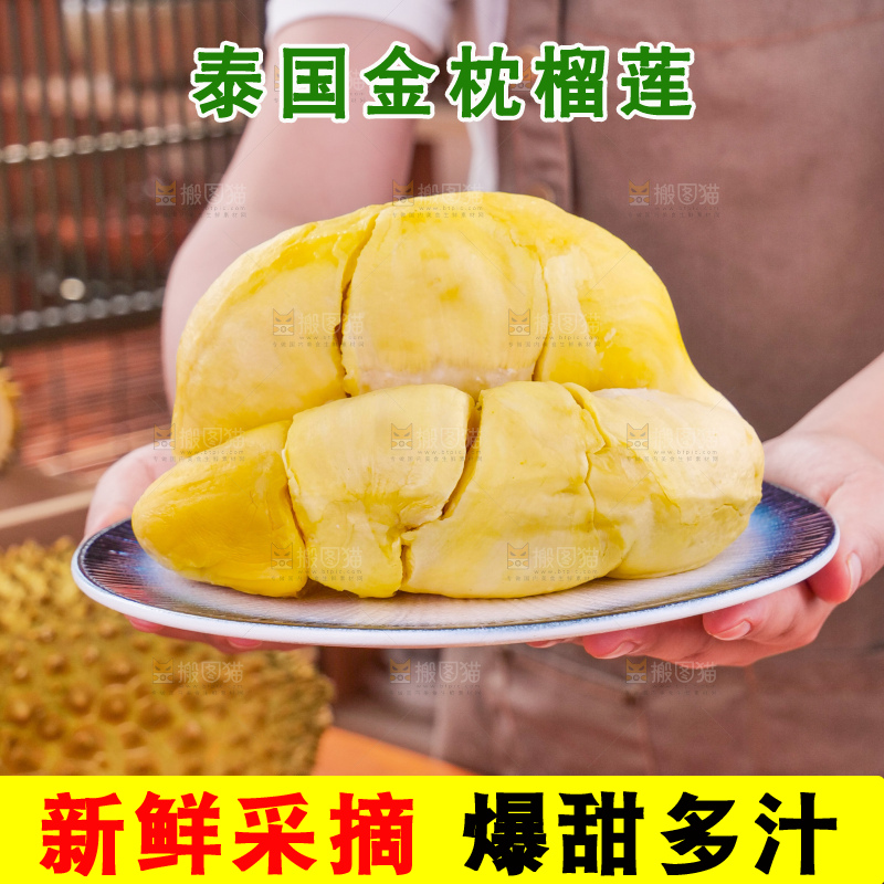 金枕榴莲