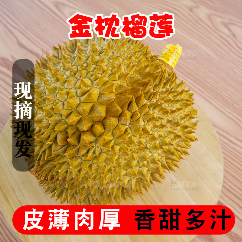 金枕榴莲